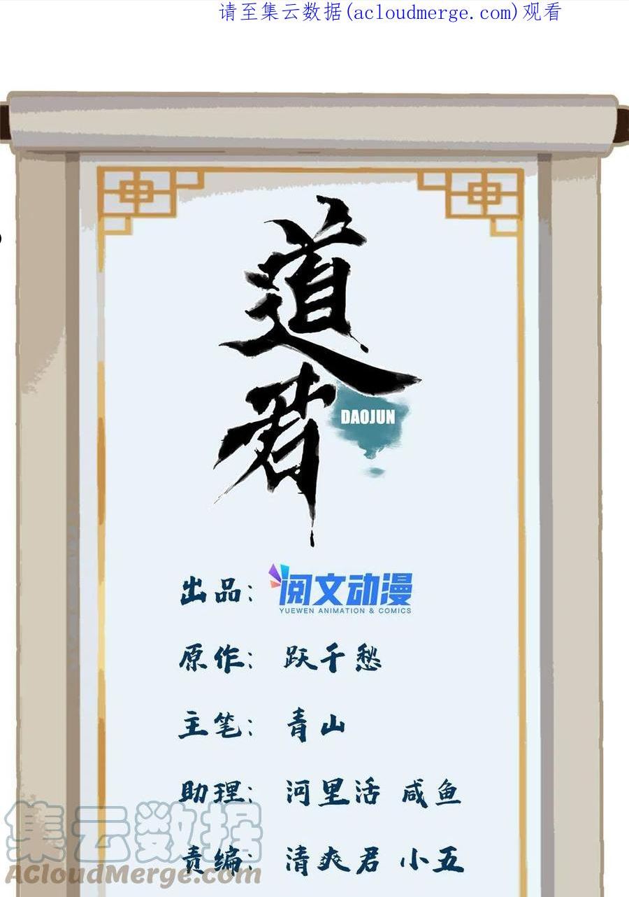 道君从蓬莱筑基开始漫画,136 妖王对妖兽1图