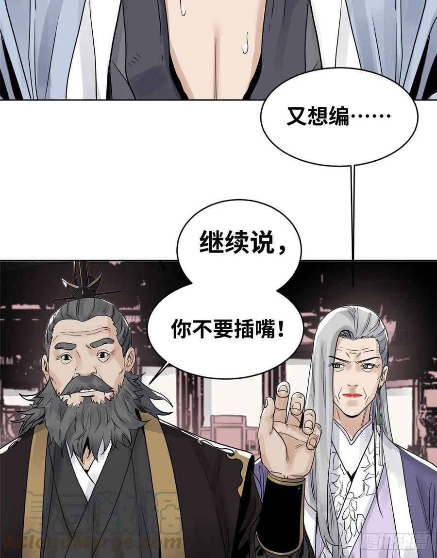 道君漫画,21 上清宗的危机5图