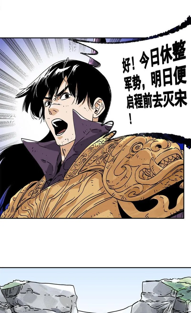 道君漫画,158 皇帝驾崩5图