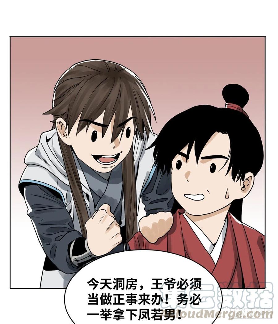 道君漫画,21 上清宗的危机1图