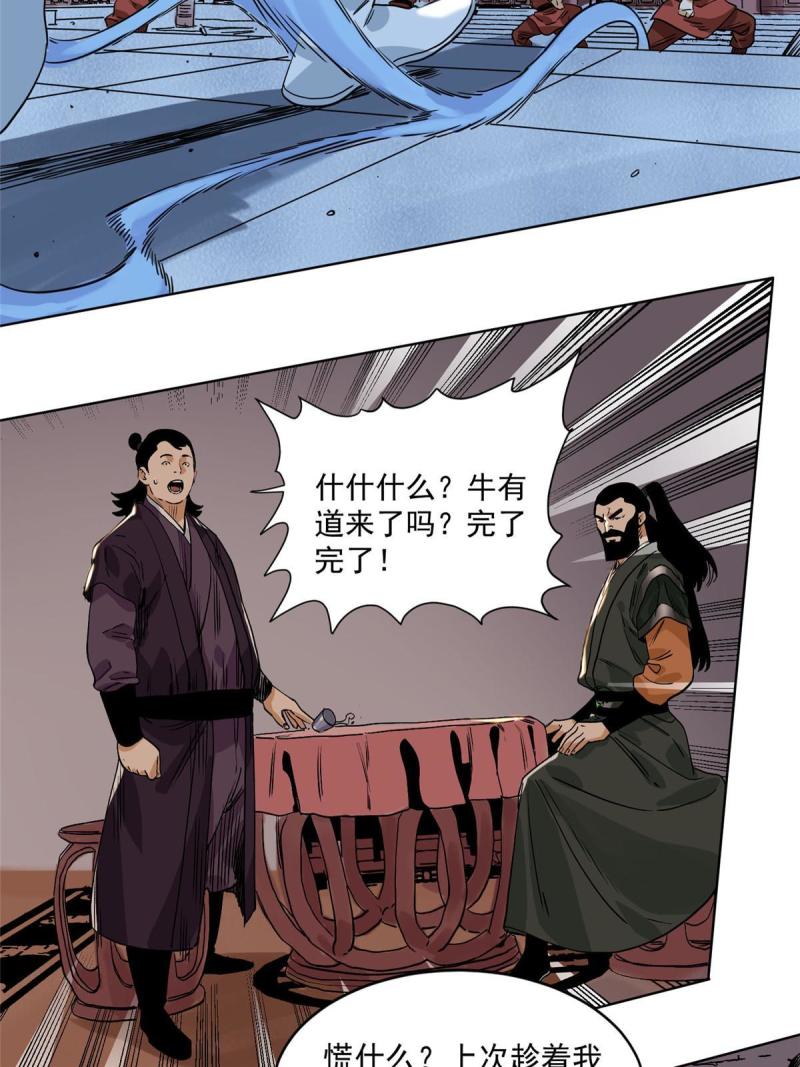 道君漫画,135 谋叛的万兽门1图