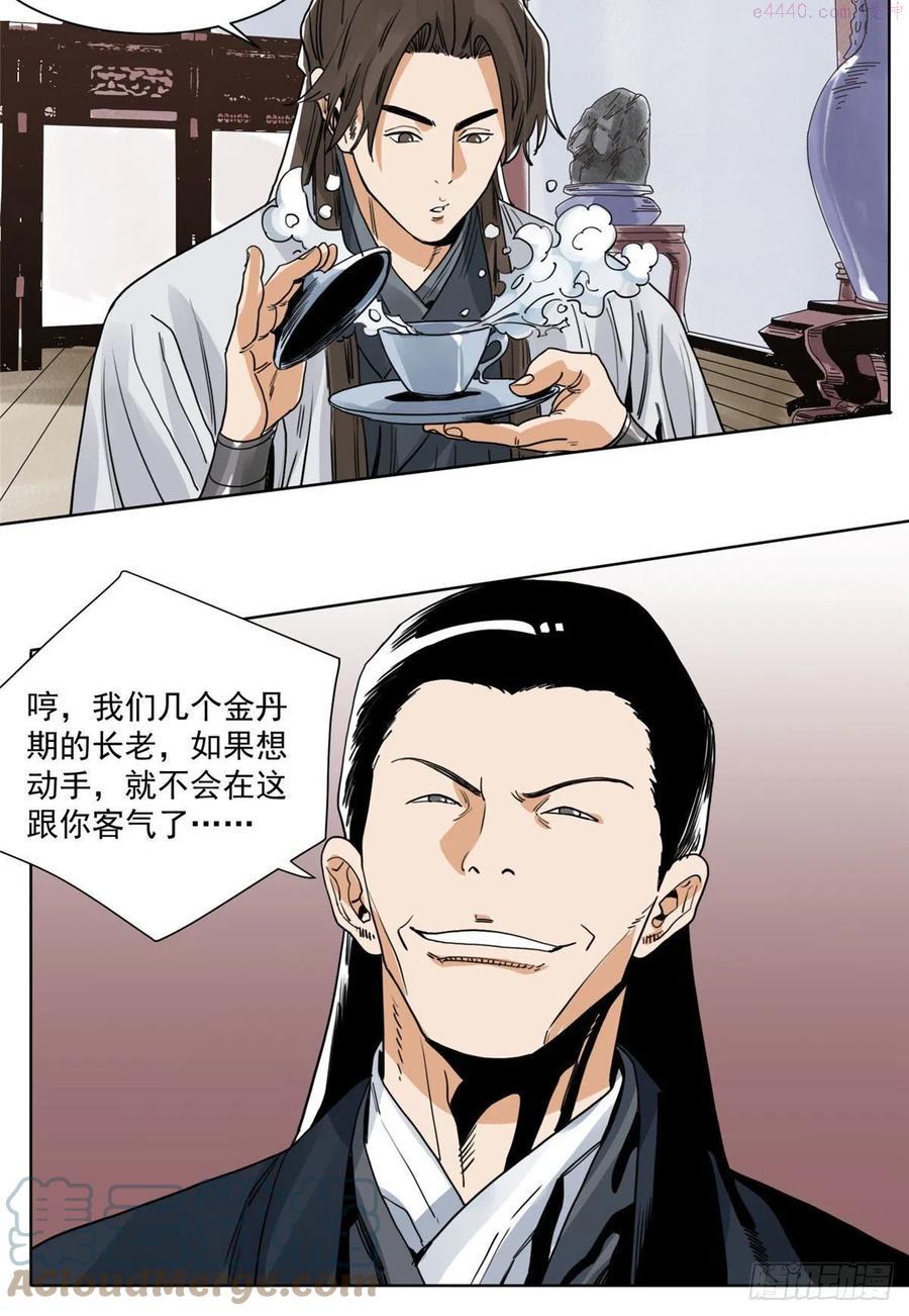 道君漫画,96 六大门派的发难5图