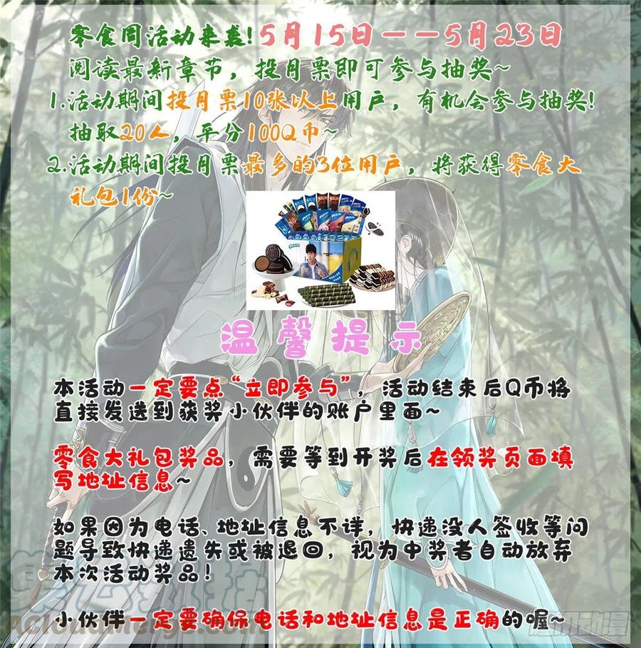 道君漫画,40 宴无好宴3图