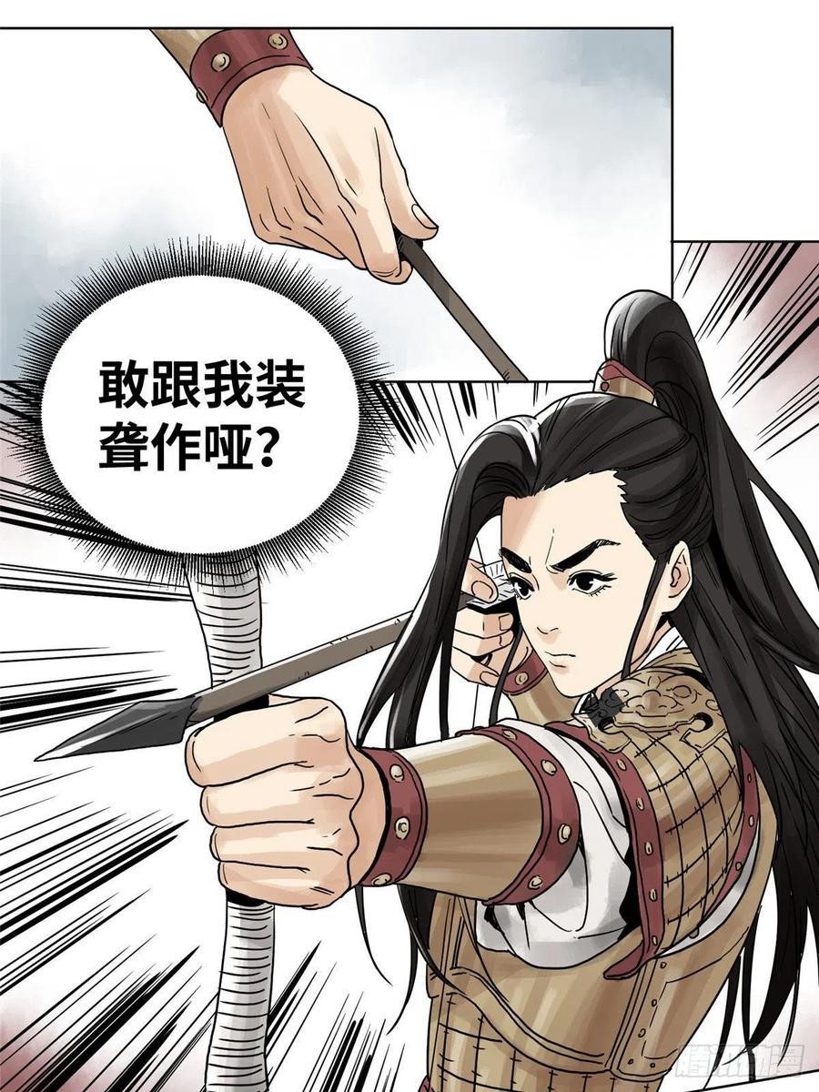 道君漫画,03 初逢乱世4图
