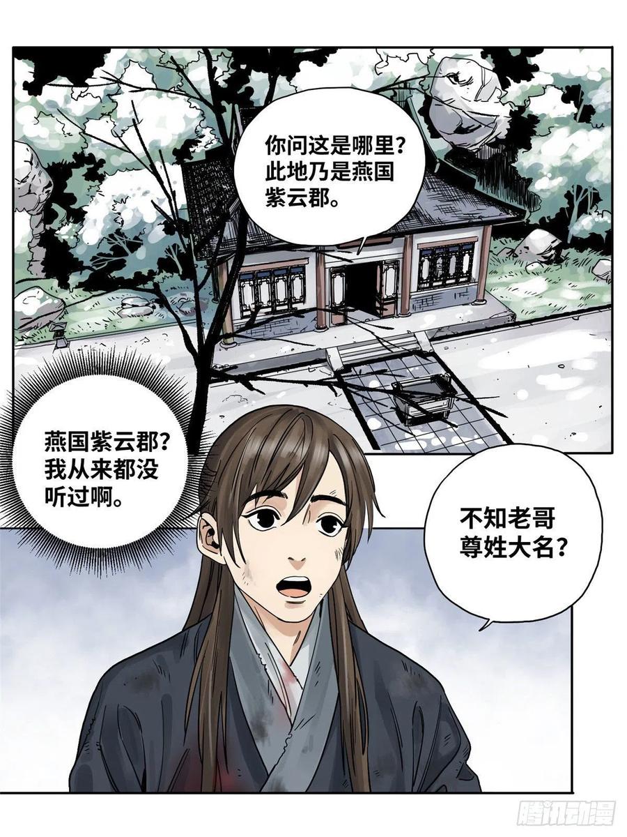 道君txt精校百度网盘漫画,02 传法护身符2图