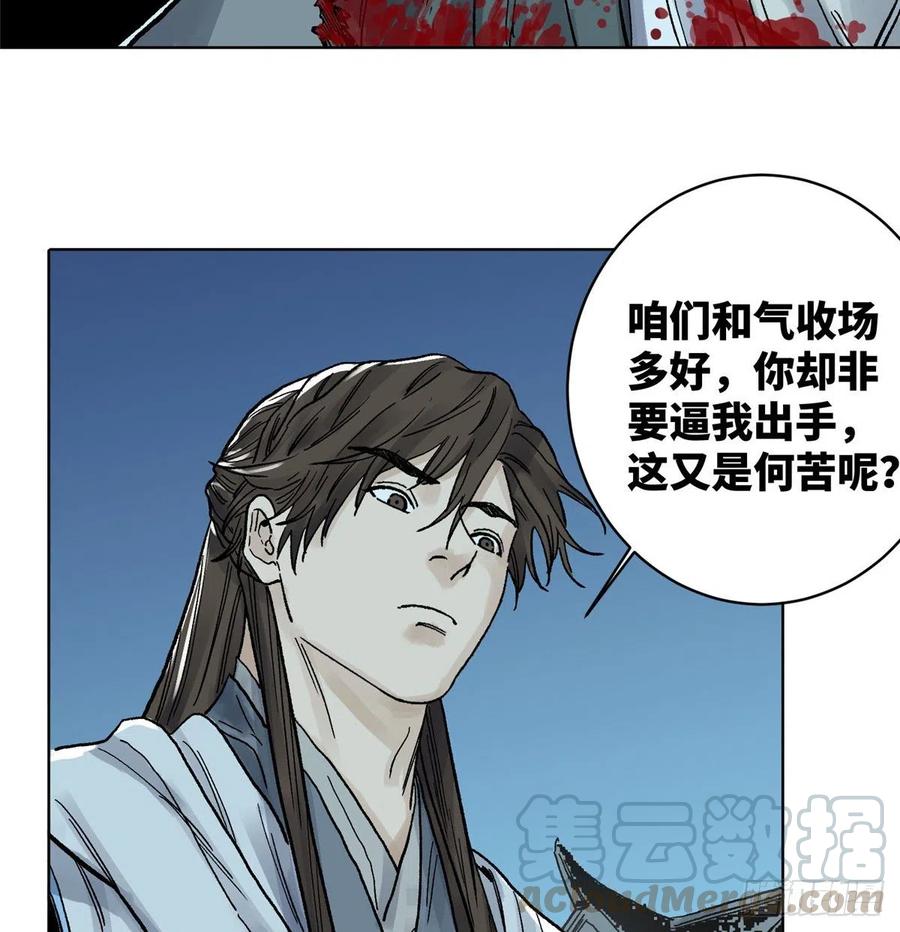 道君漫画,15 道爷出手3图