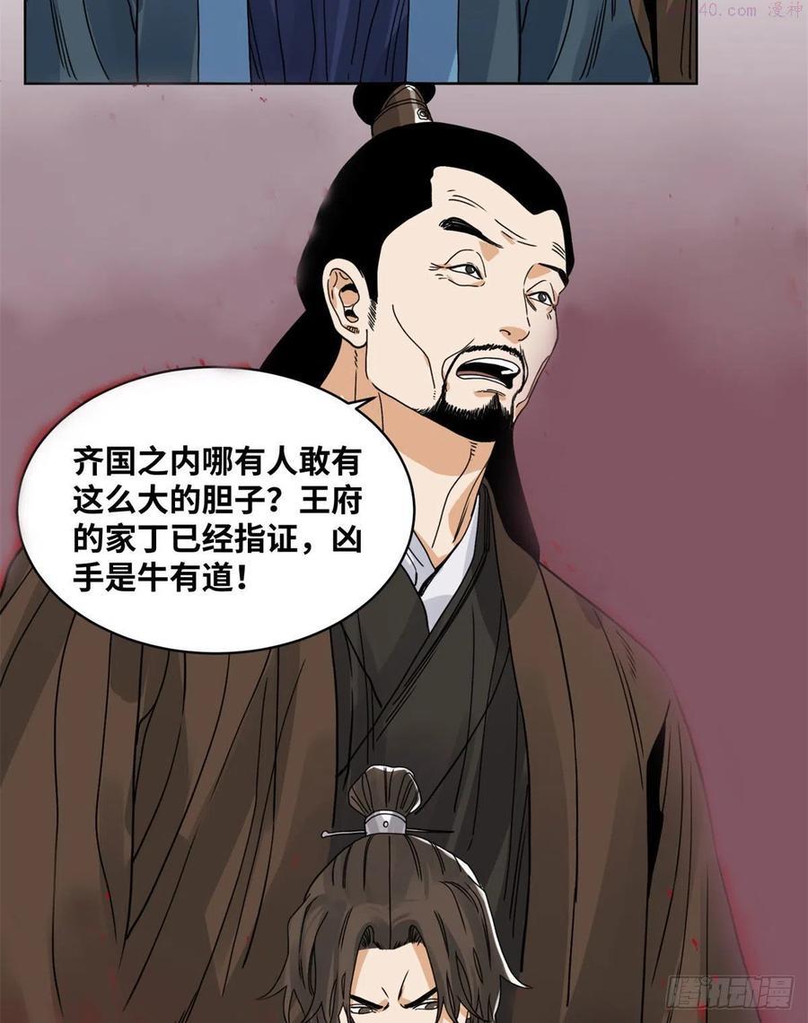 道君txt精校百度网盘漫画,87 黑牡丹遇险4图