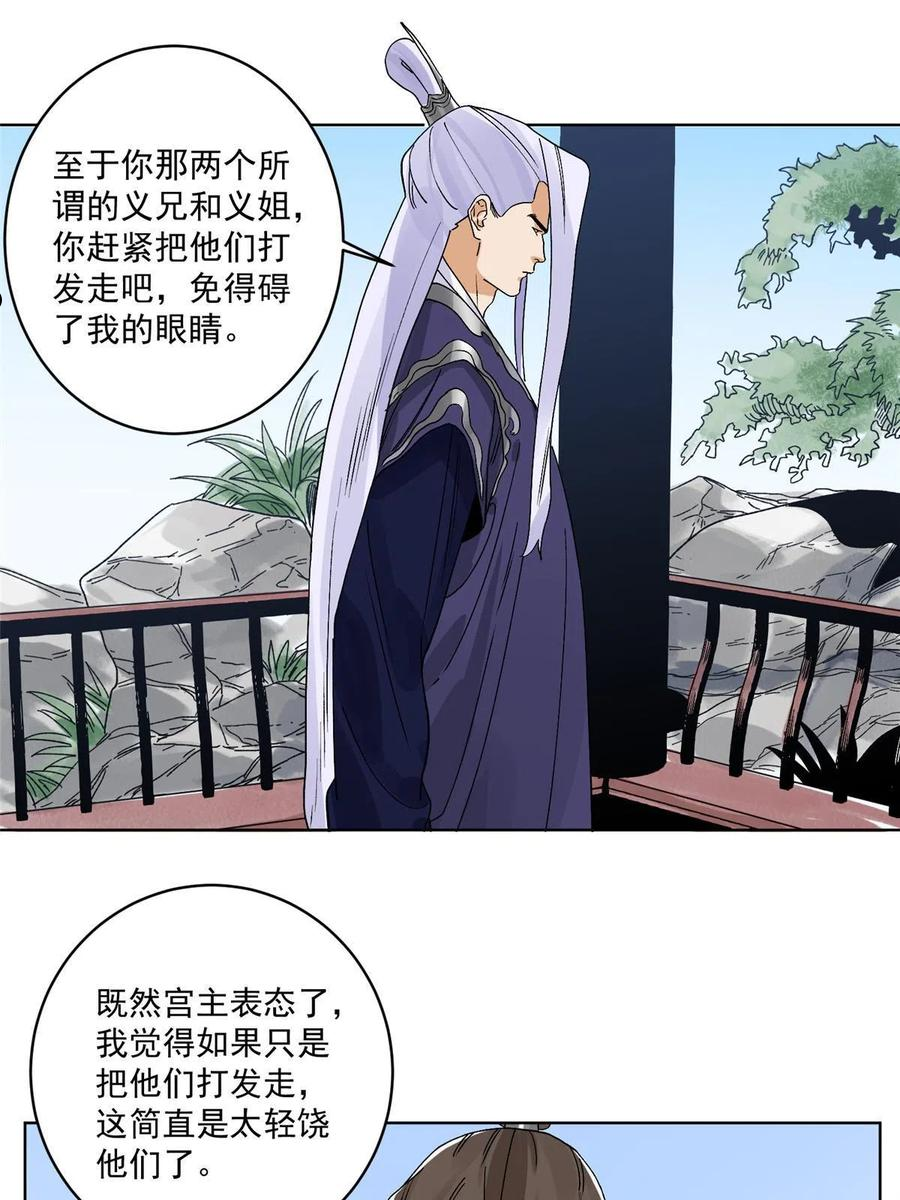 道君漫画,118 巧“劝”龙休2图