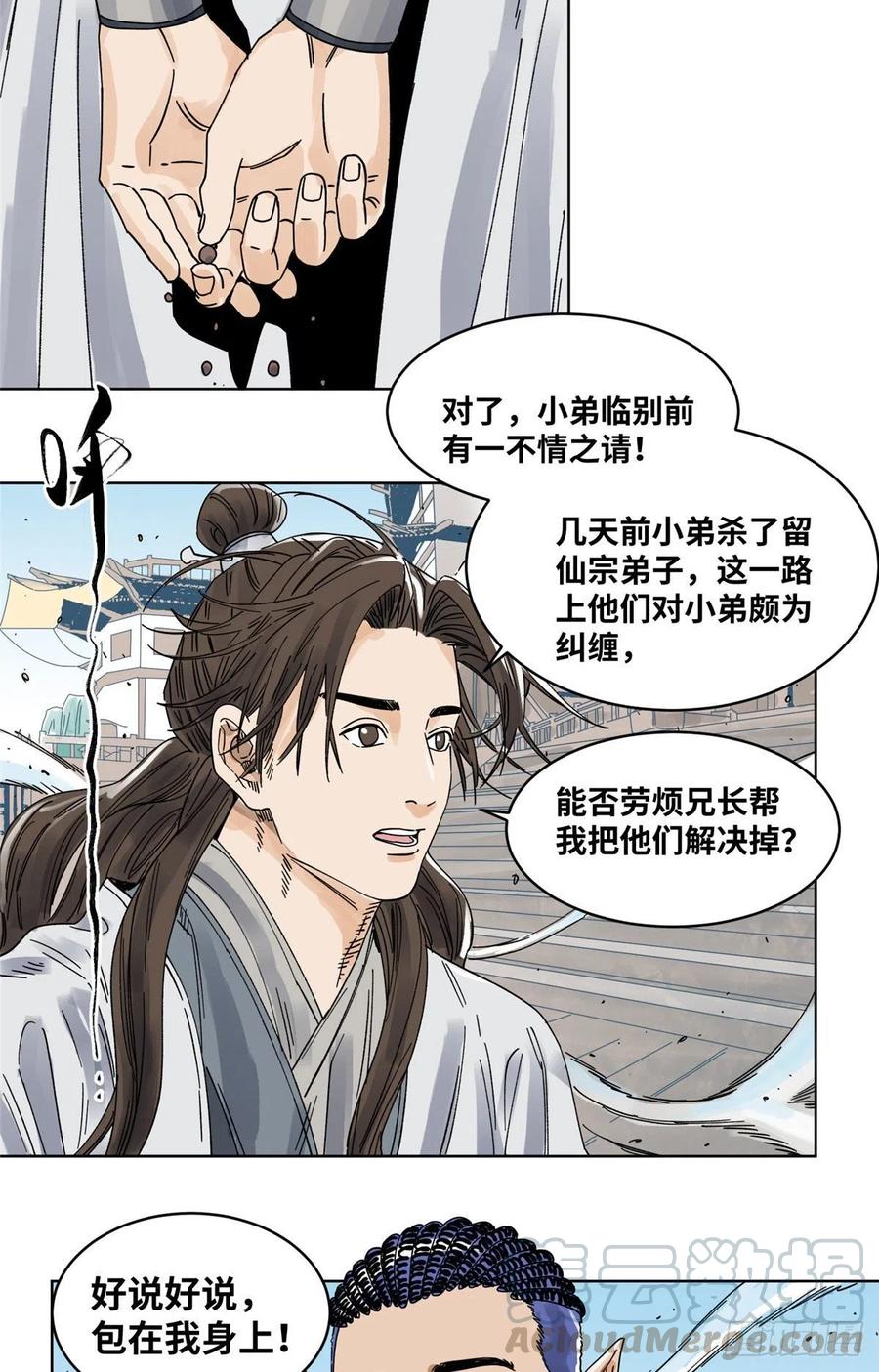 道君漫画,55 借刀杀人3图