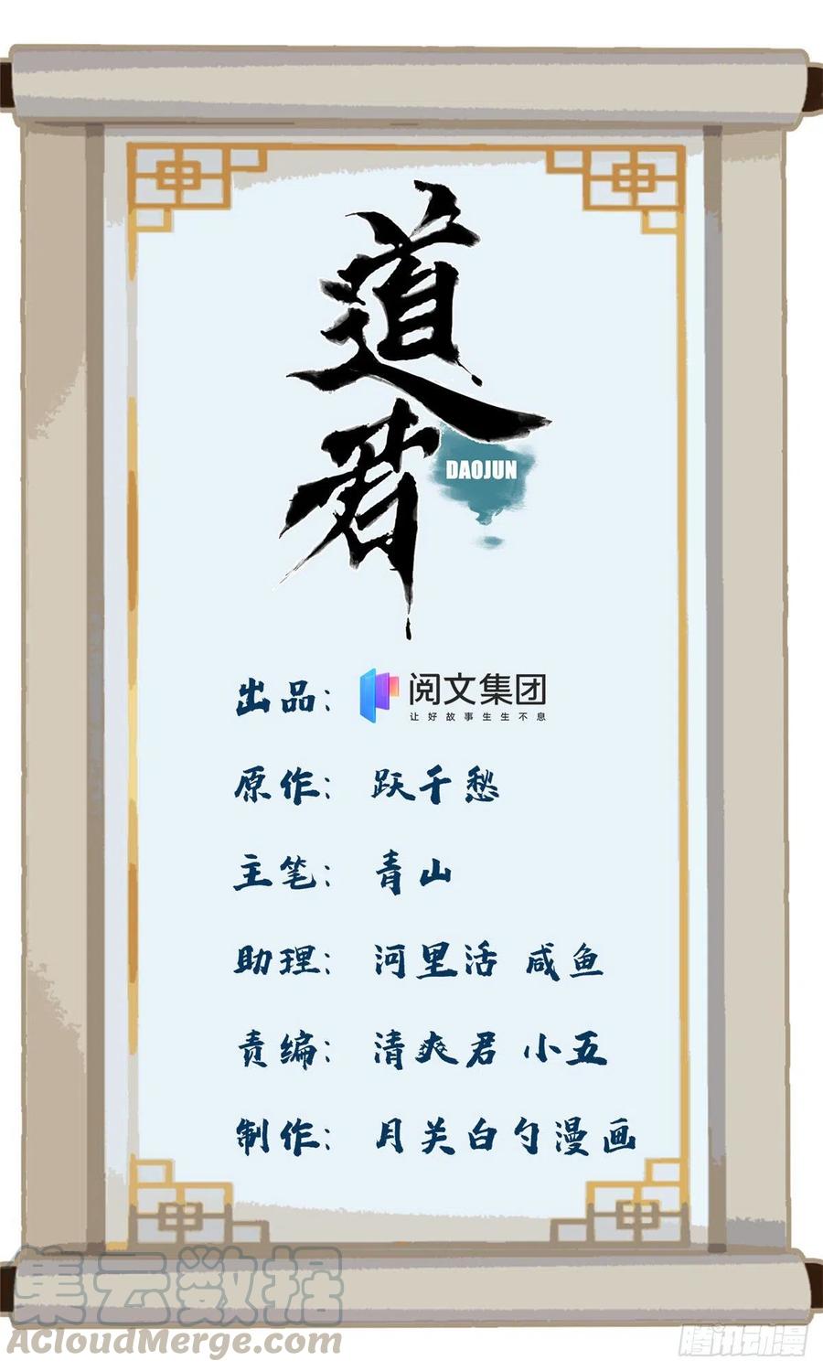 道君漫画,62 火烧酒楼1图