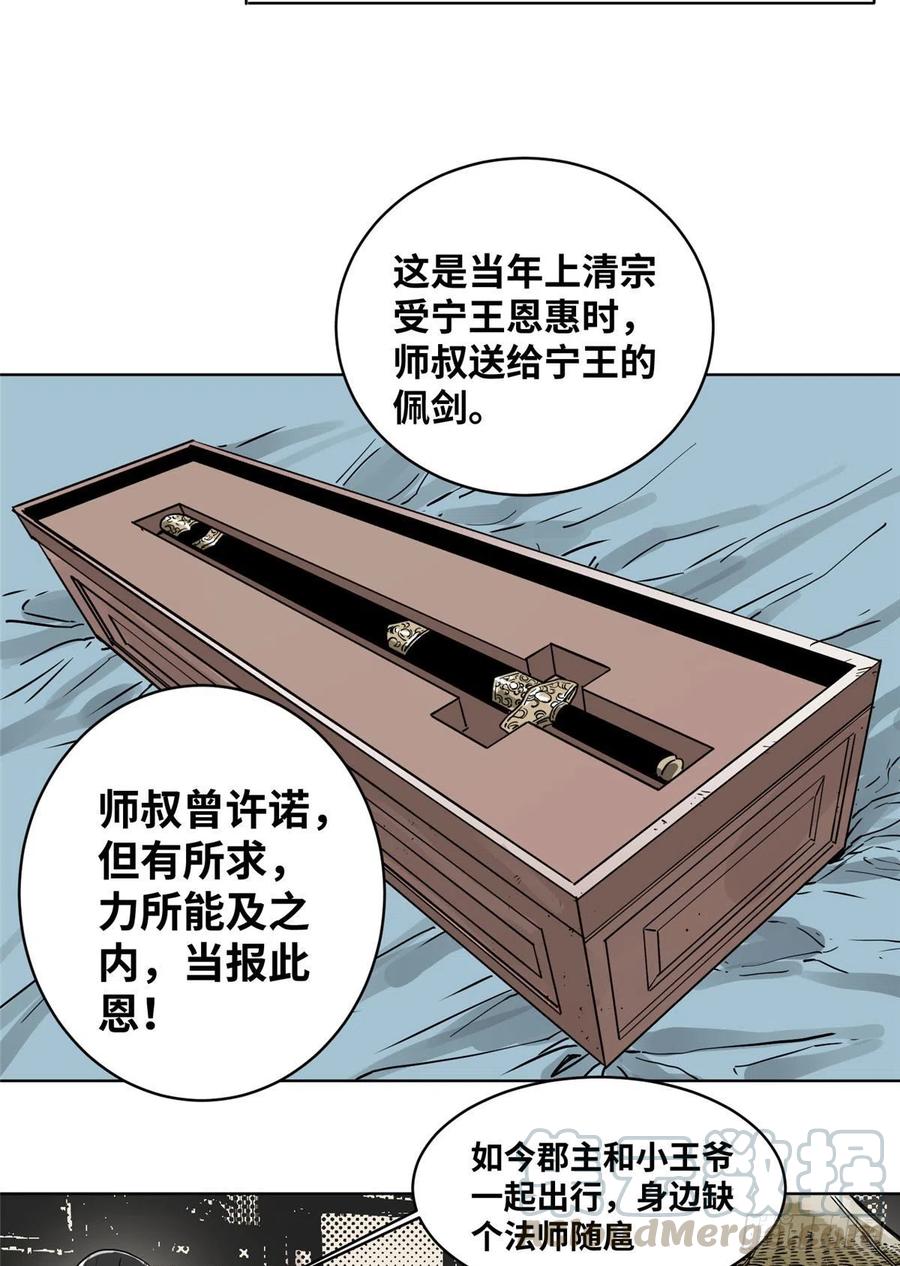 道君漫画,10 郡主求见1图