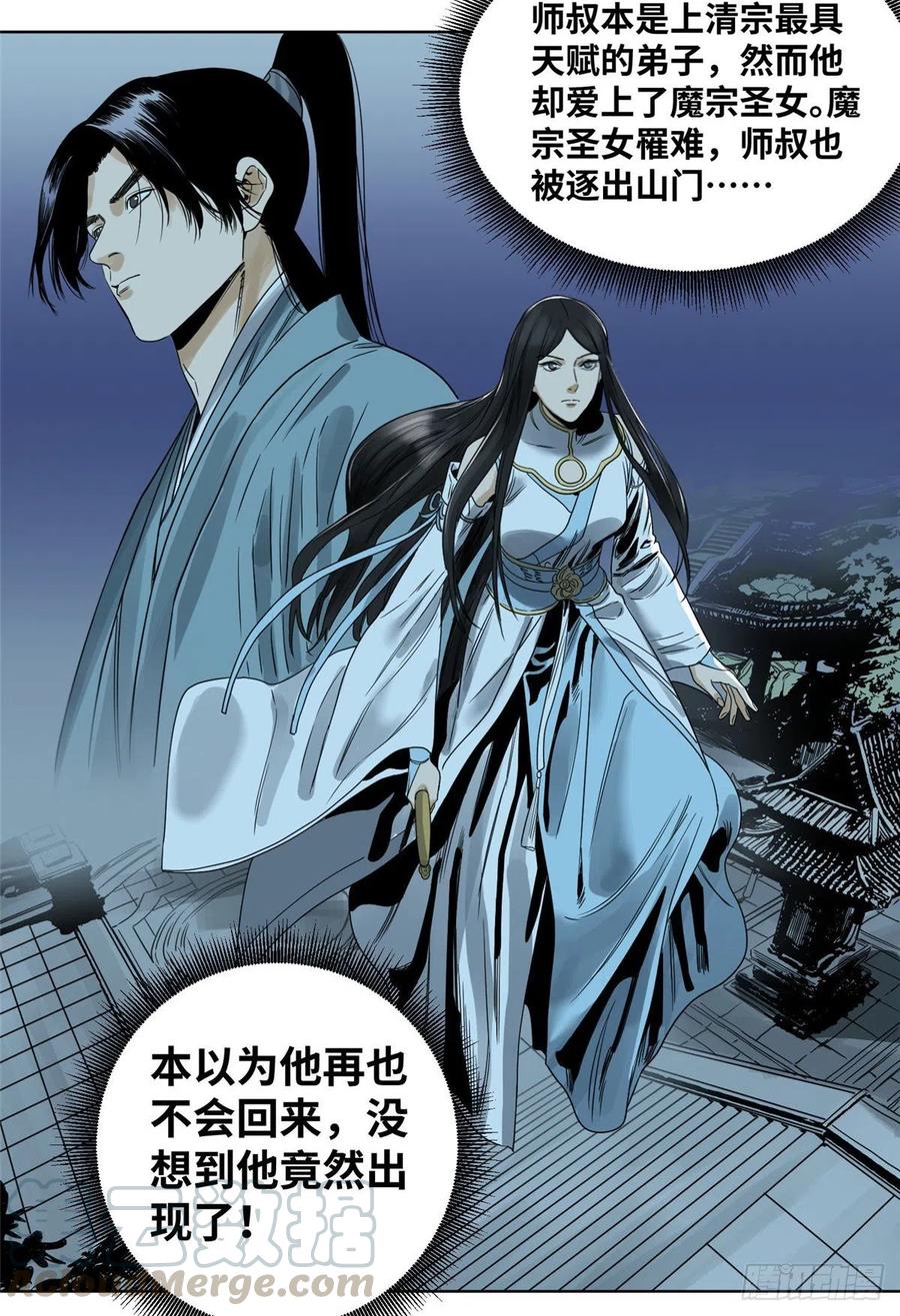 道君漫画,25 威震留仙宗3图