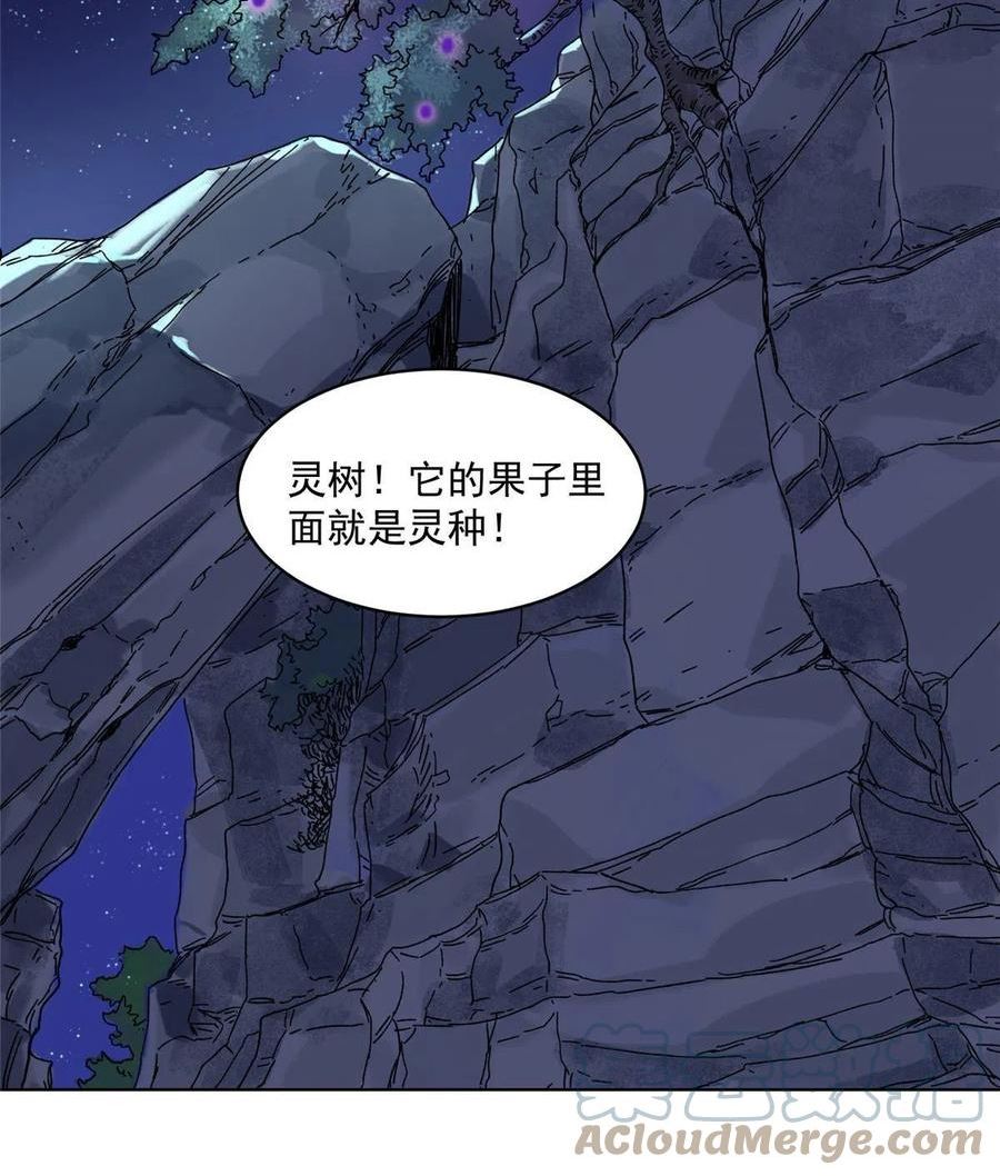 道君漫画,141 恐龙？！1图