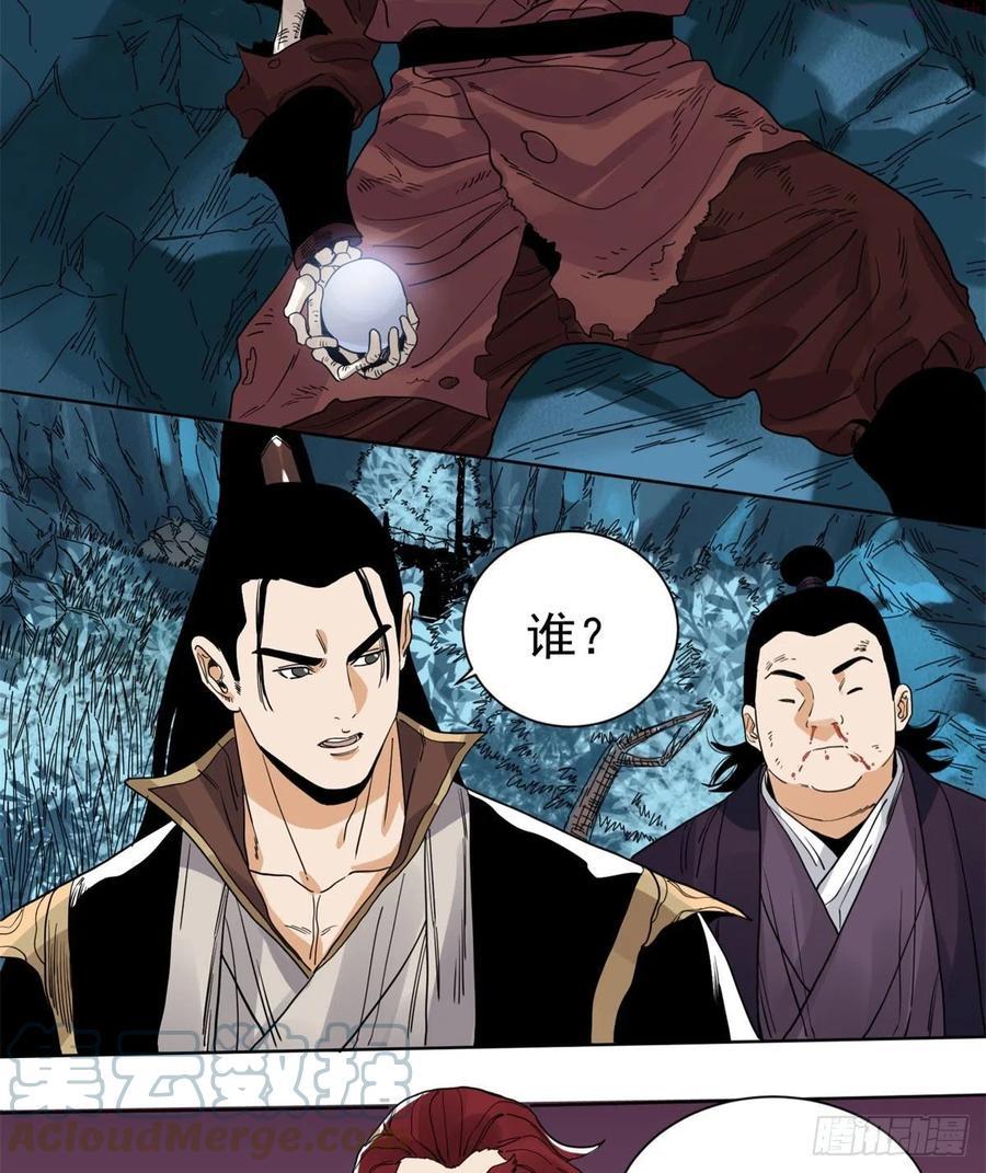 道君漫画,91 真假掌门1图