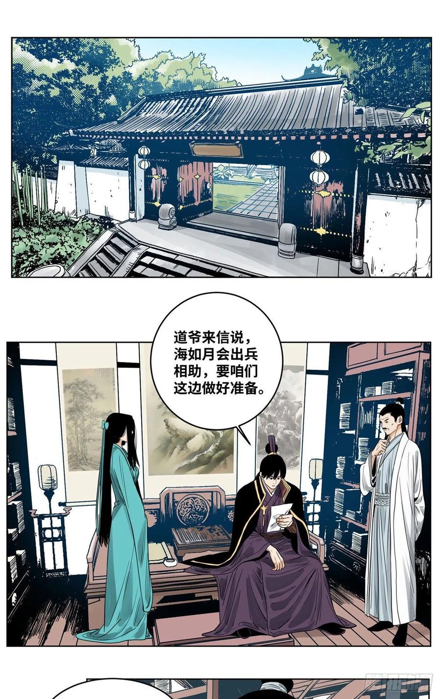 道君漫画,43 摘星城2图