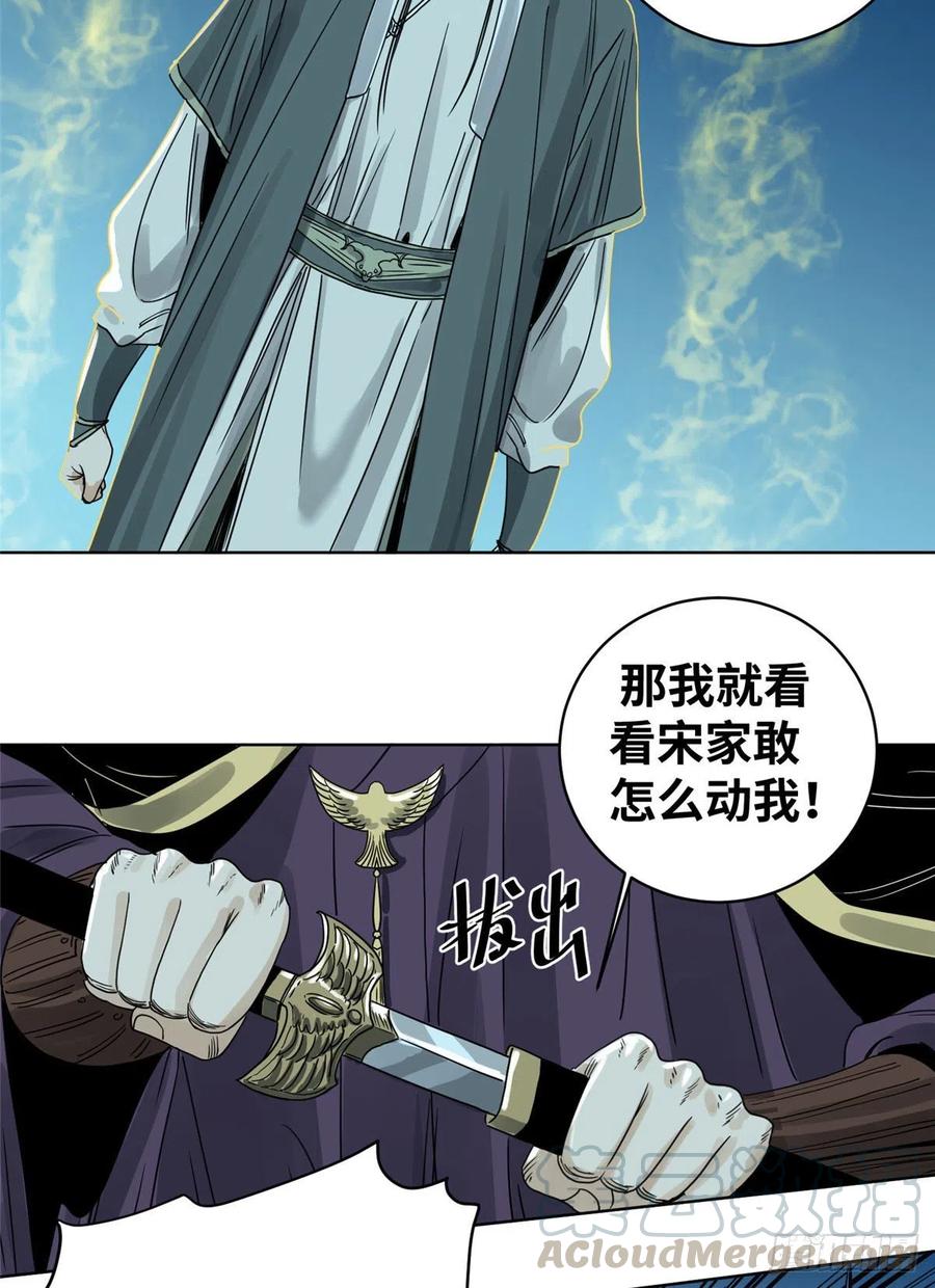 道君漫画,14 截杀1图