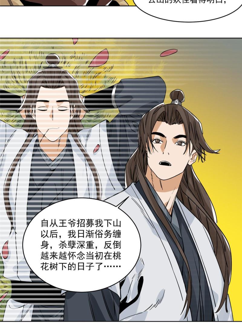 道君漫画,137 宋国怂了2图