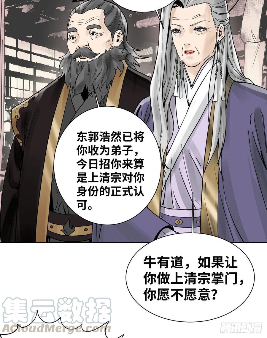 道君漫画,05 我当掌门？1图