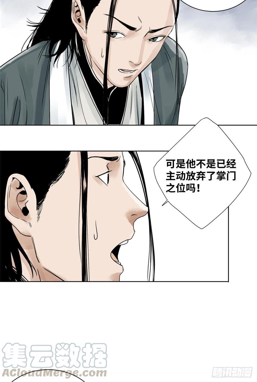 道君漫画,08 被下毒的掌门夫君5图