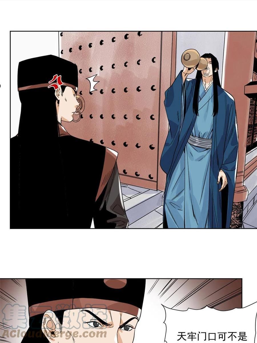 道君漫画,128 放虎归山1图