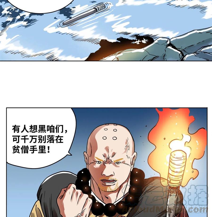 道君漫画,33 地下魅影3图