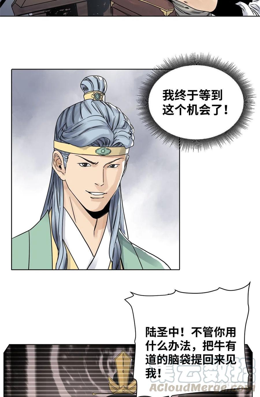 道君漫画,30 暗流涌动1图