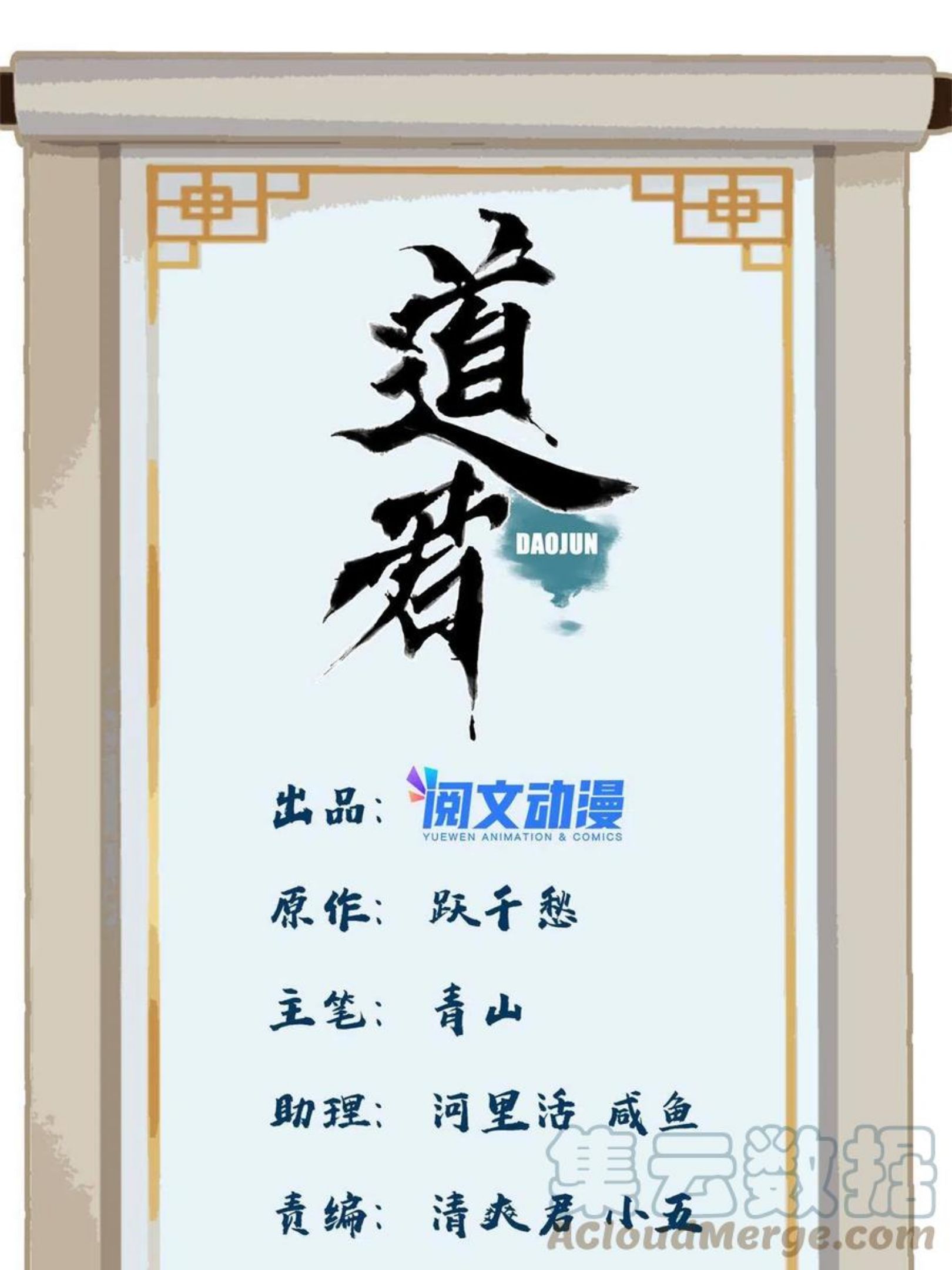 道君漫画,116 长老到访1图