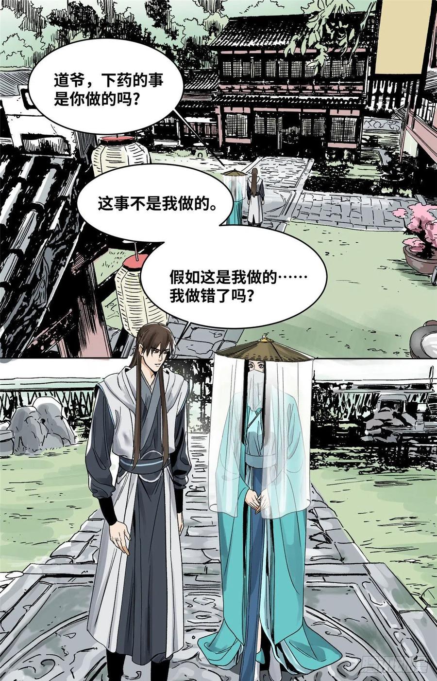 道君漫画,24 上清之劫2图