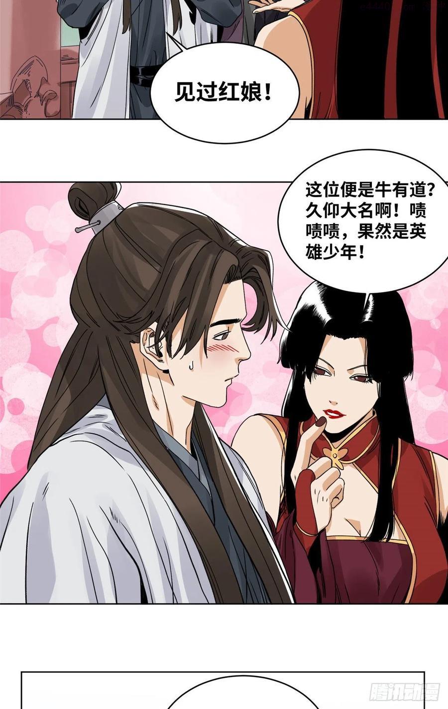 道君漫画,83 通关文牒惹来的麻烦4图