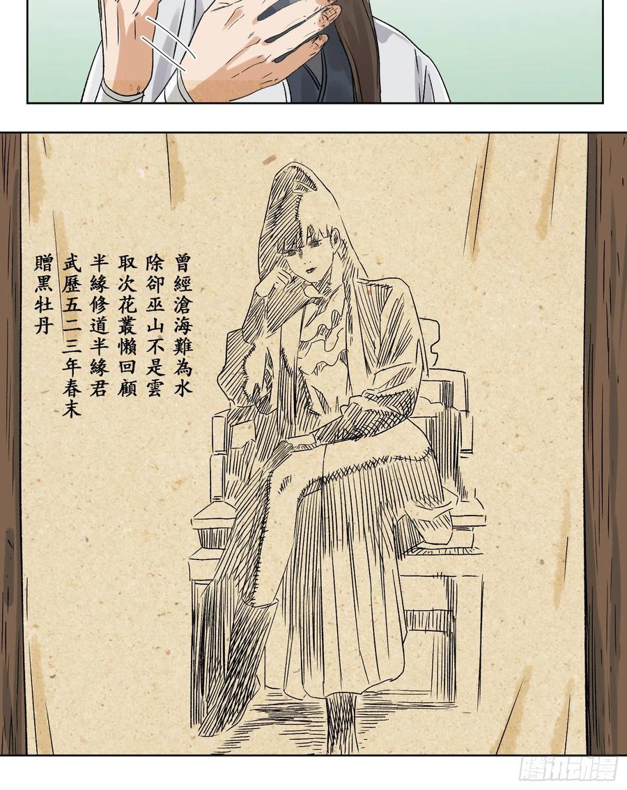 道君漫画,47 愿者上钩4图