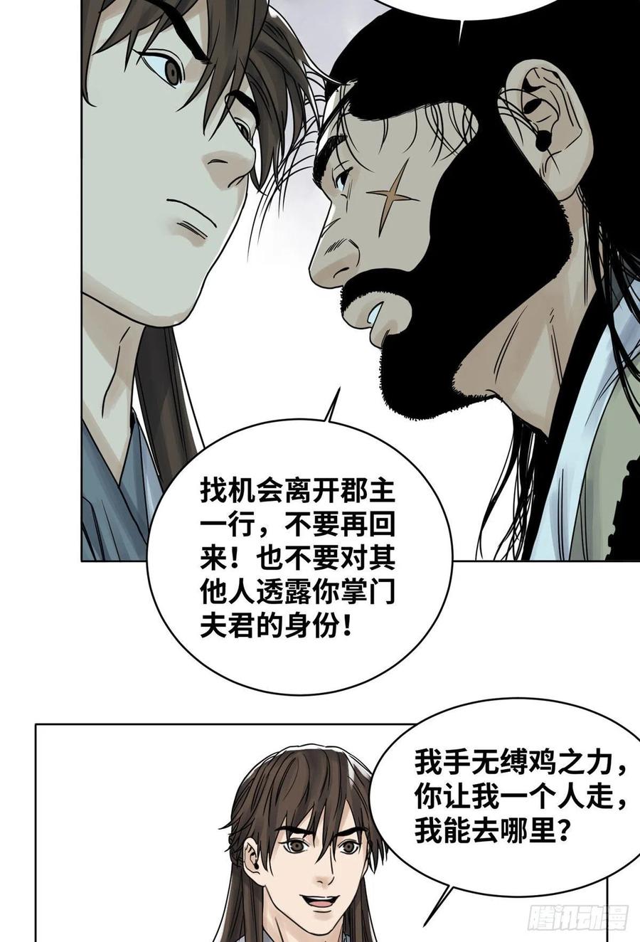 道君漫画,11 牛有道出山4图