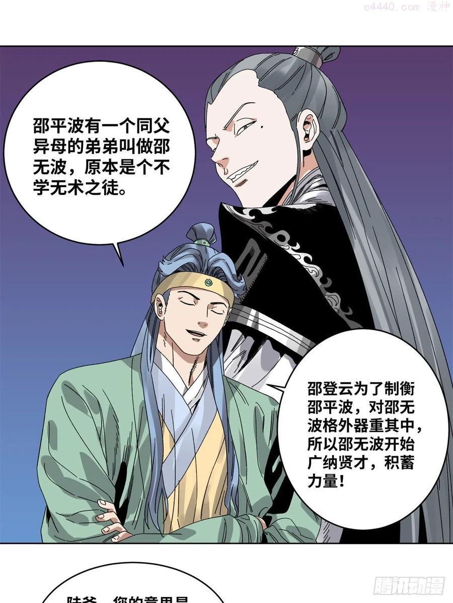 道君漫画,77 计害邵平波4图