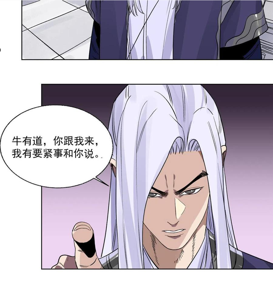 道君漫画,117 阴差阳错2图
