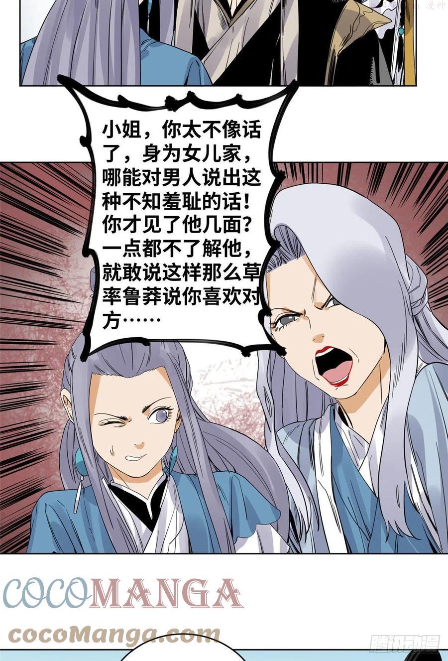 道君漫画,73 偷天换日3图