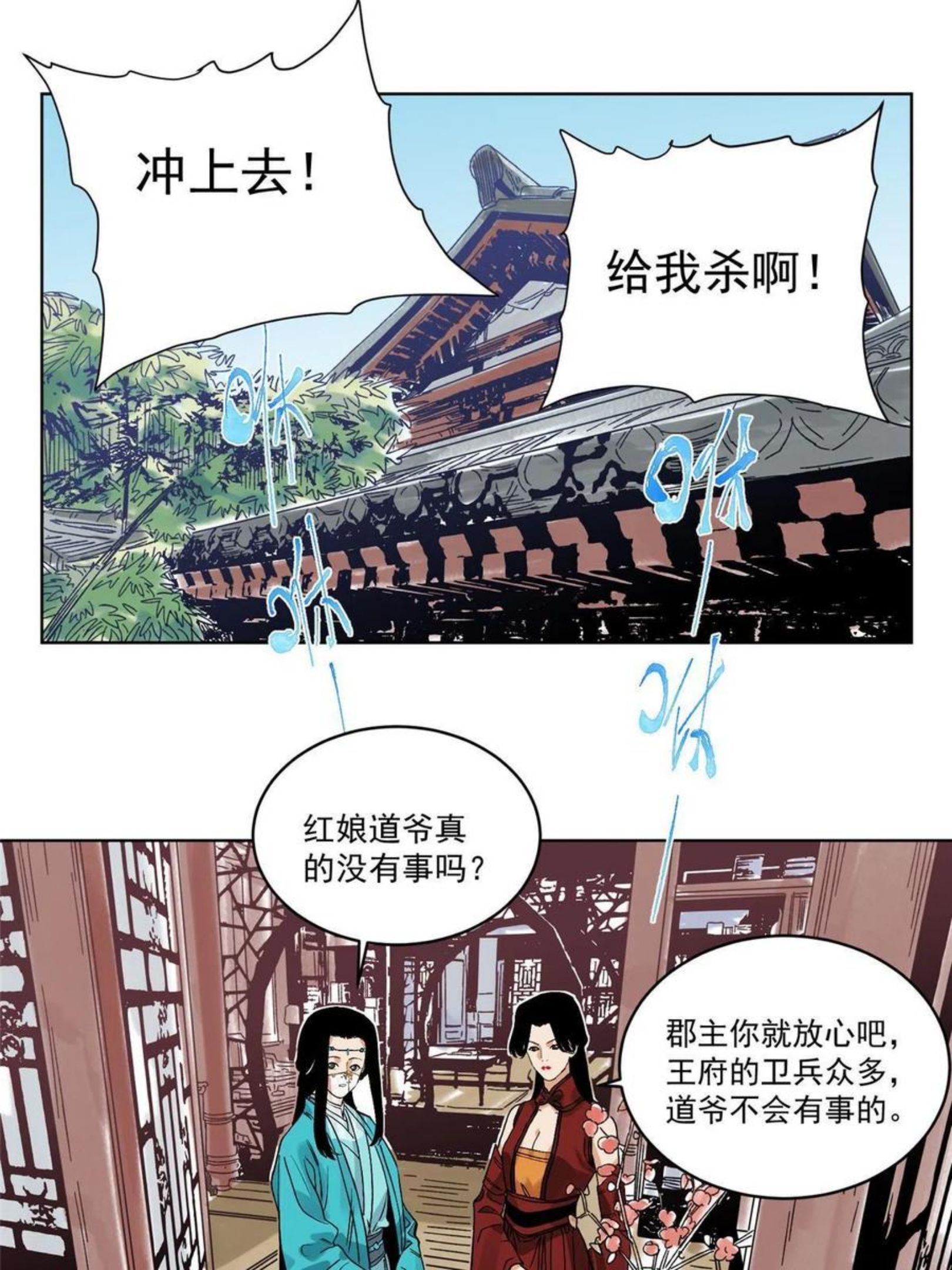 道君漫画,113 万里寒光3图