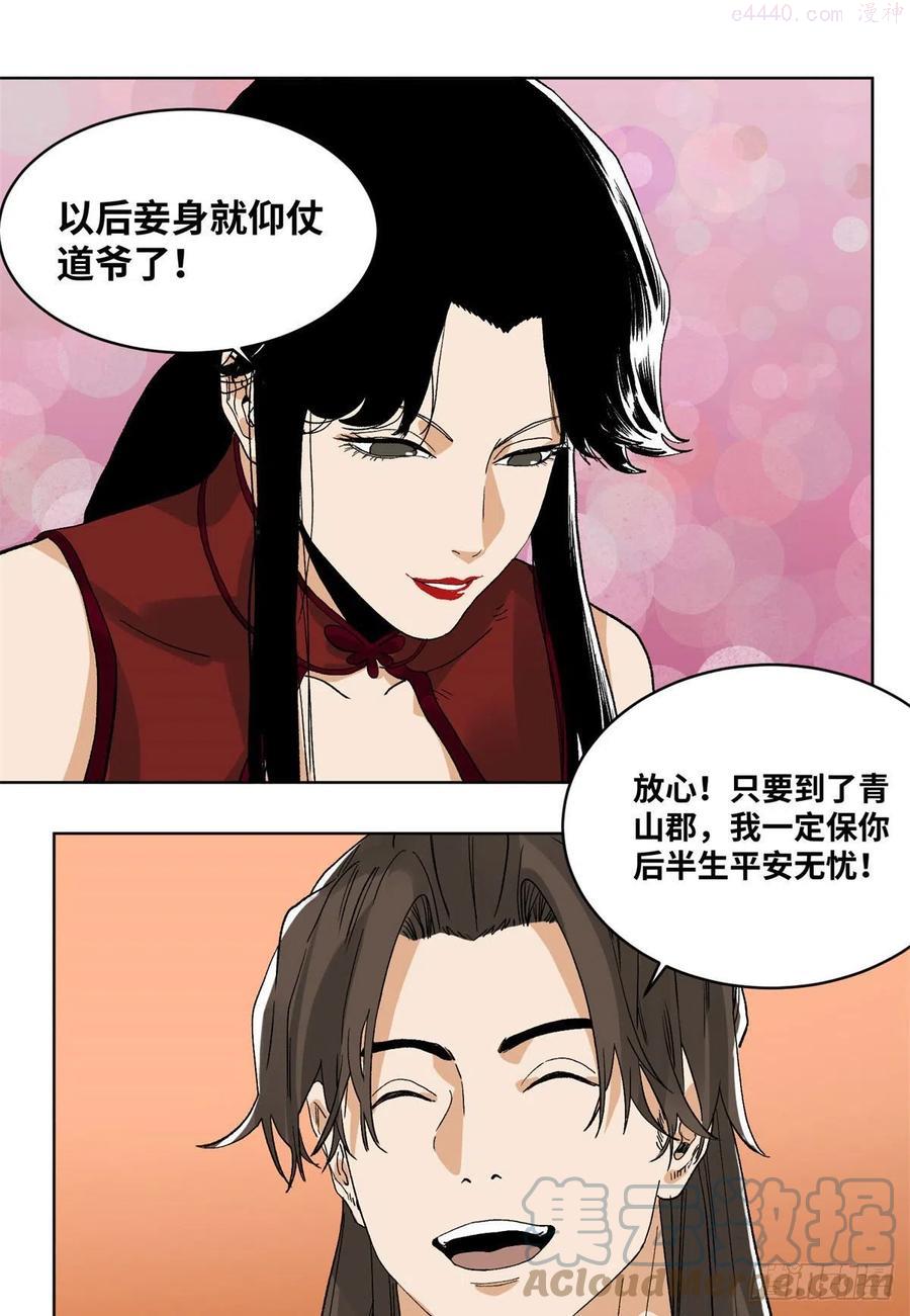 道君漫画,86 黄雀在后3图