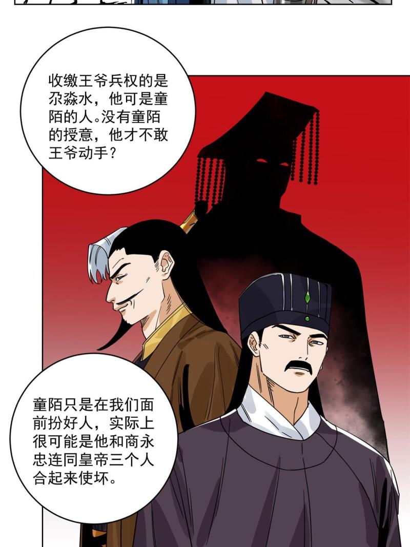 道君漫画,127 狼烟再起3图