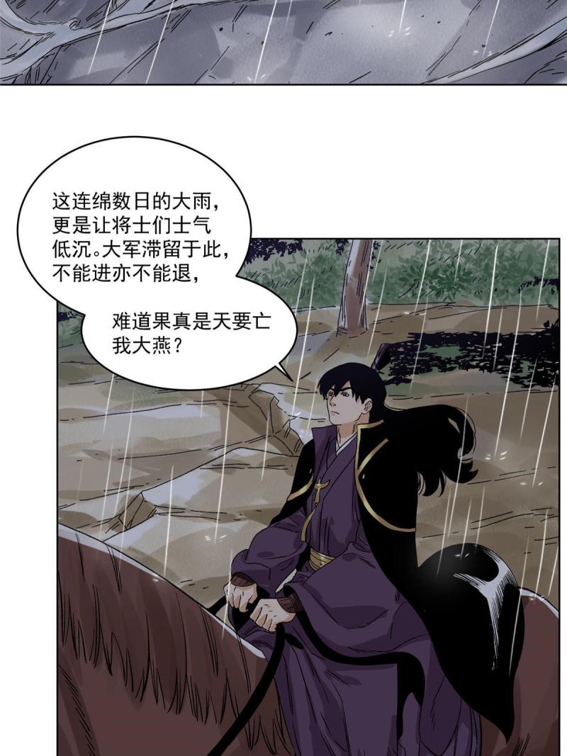 道君漫画,129 渡江2图