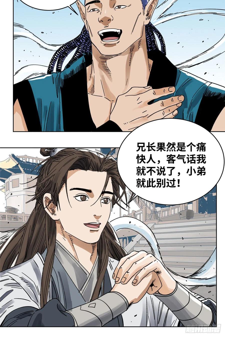 道君漫画,55 借刀杀人4图