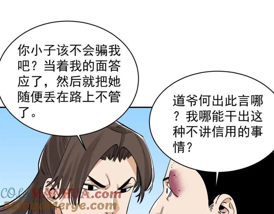 道君漫画,156 君臣开撕5图