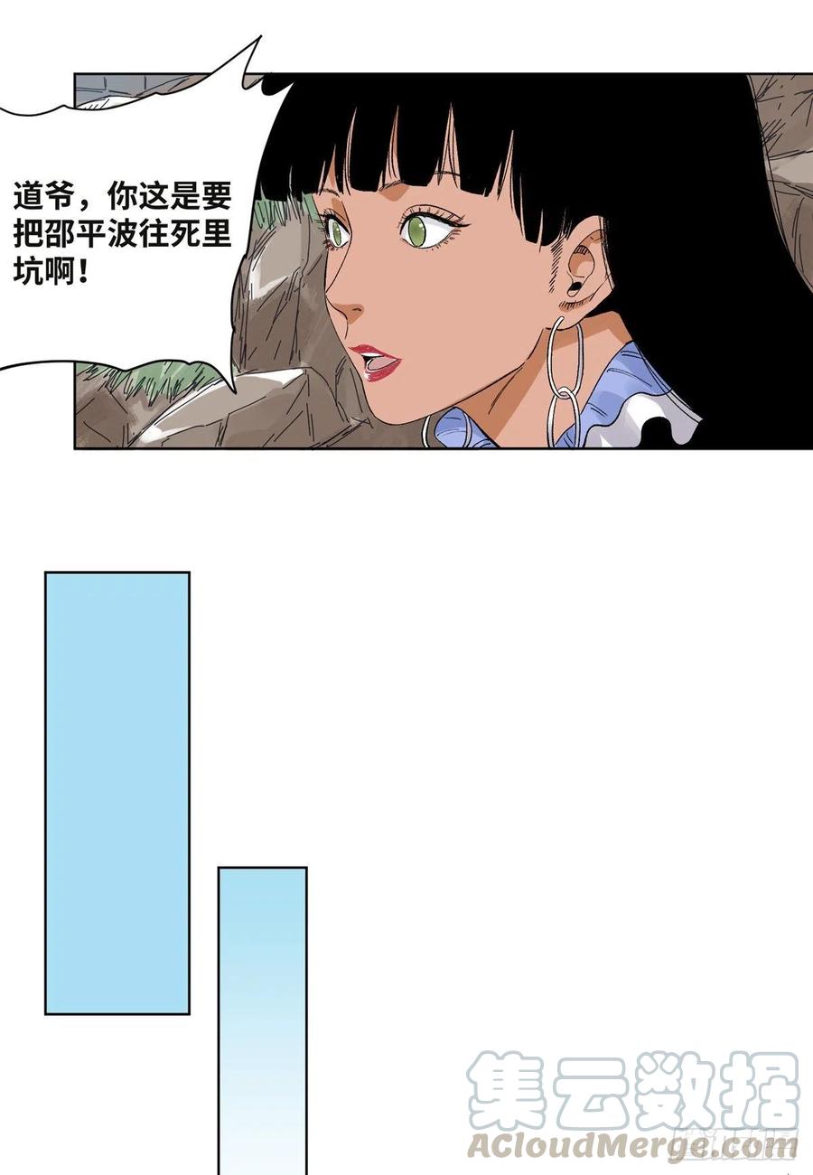 道君无弹窗全文免费阅读漫画,63 新仇旧恨5图