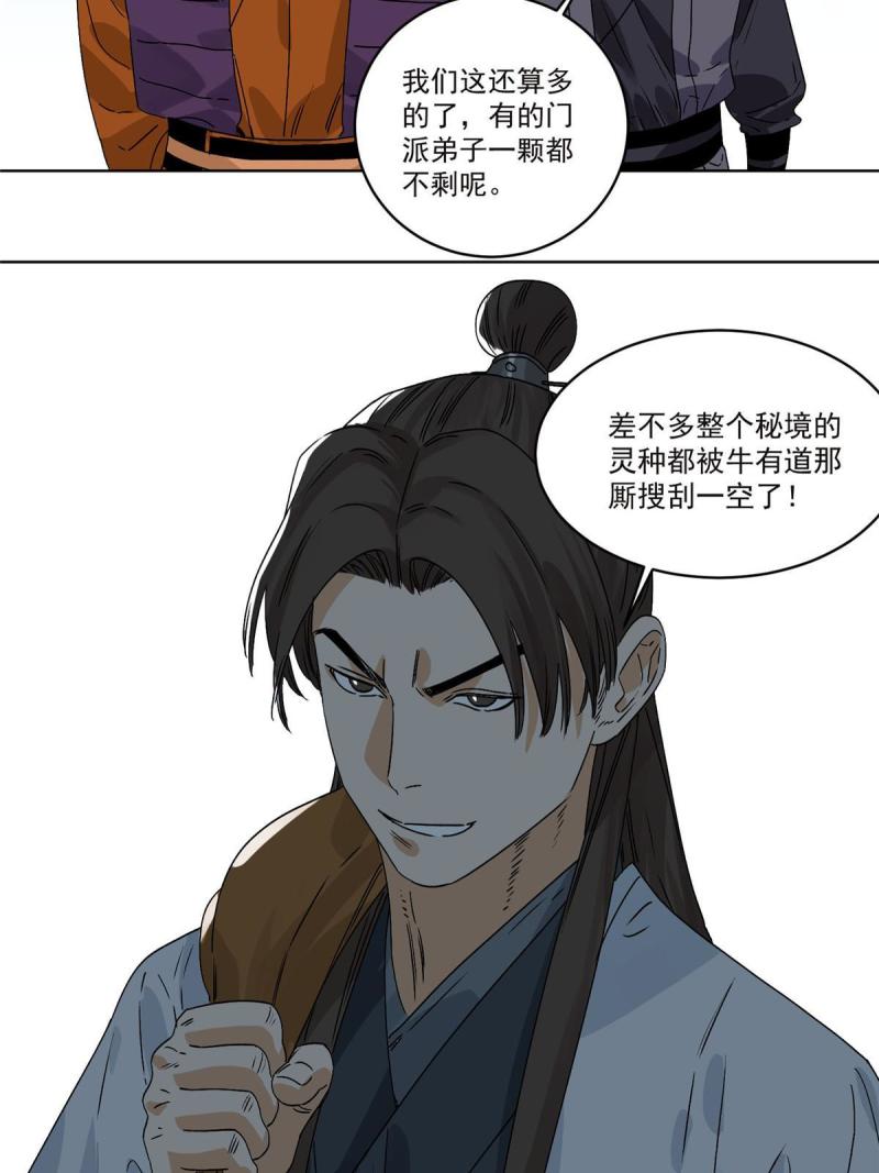 道君漫画,150 压轴出场3图