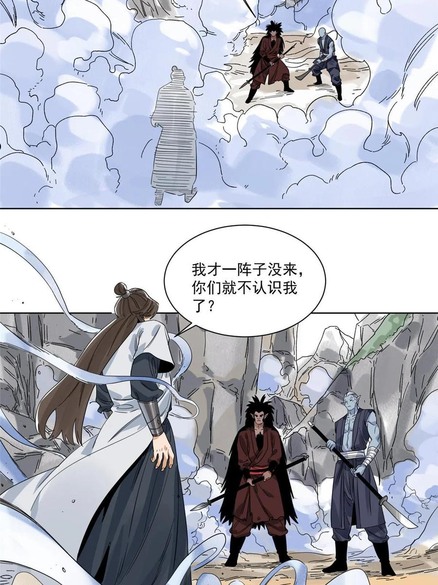 道君漫画,120 再访渡云山4图