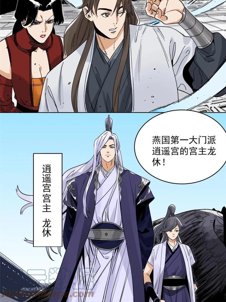 道君漫画,117 阴差阳错3图