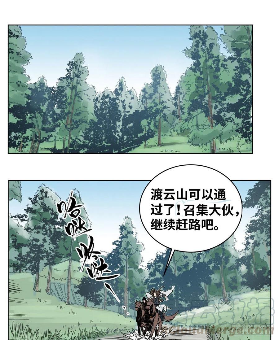 道君漫画,55 借刀杀人5图