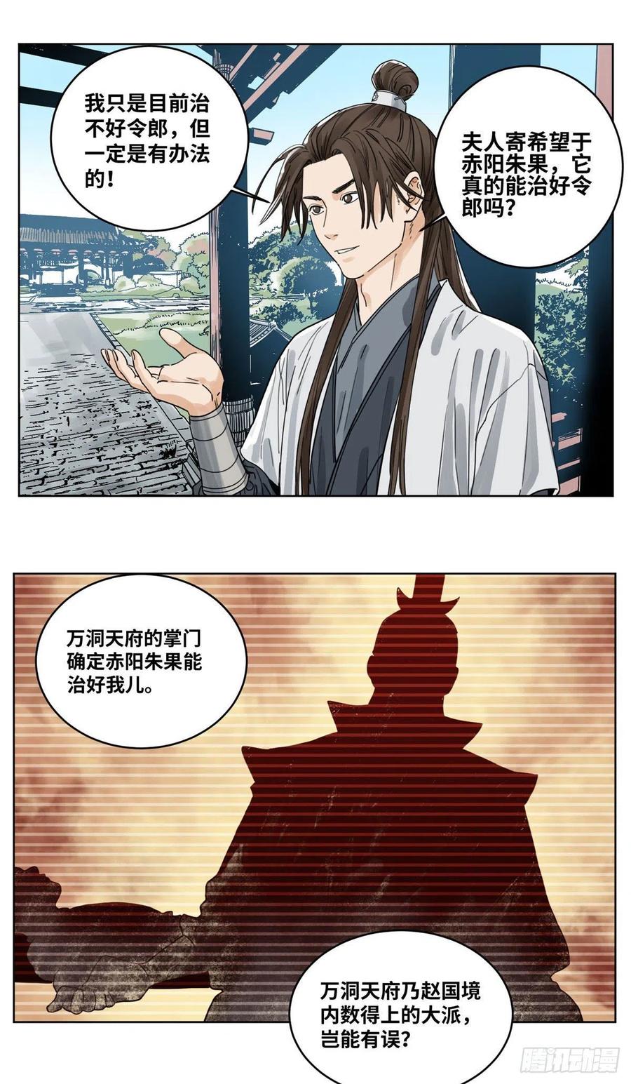 道君漫画,42 互惠互利2图