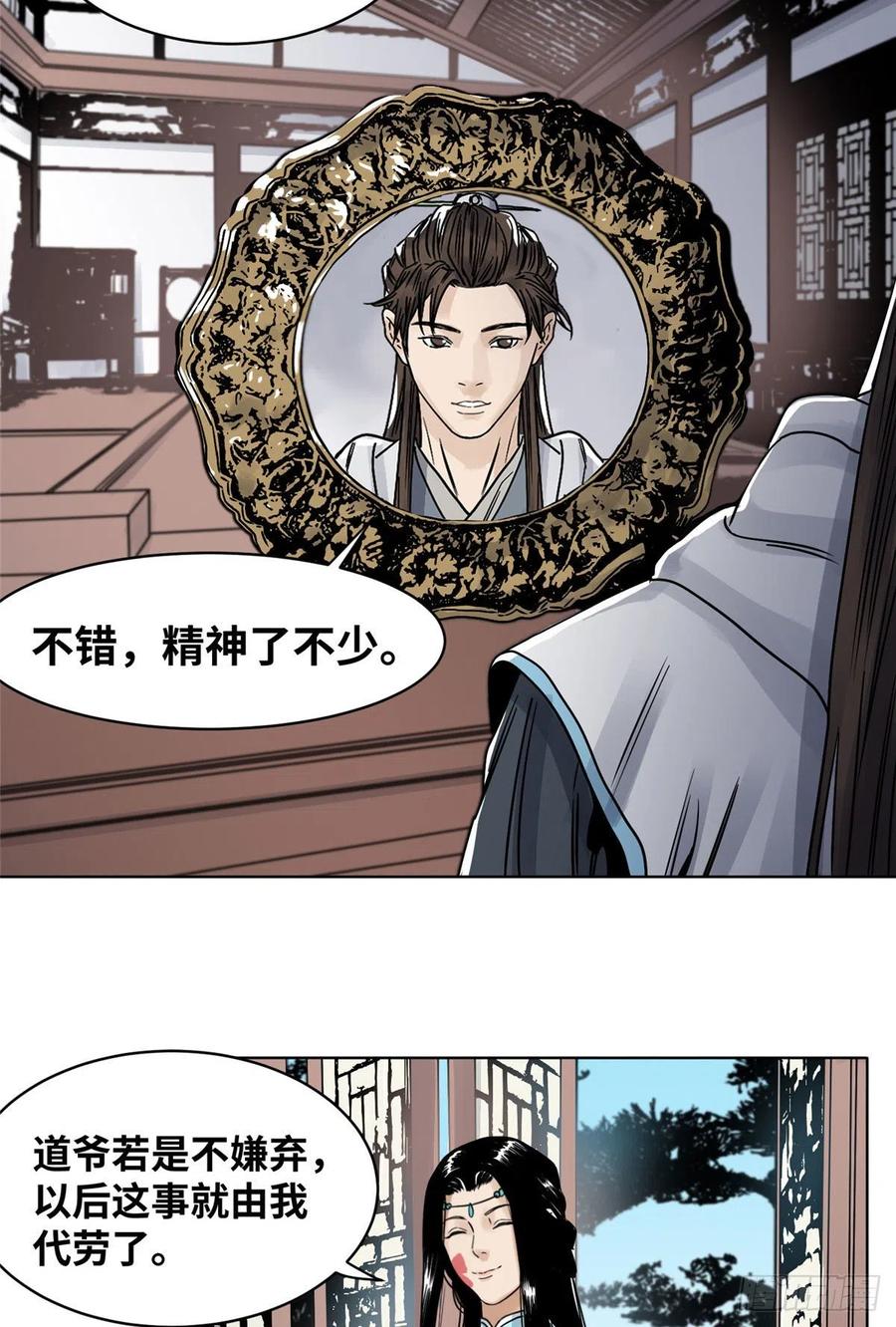 道君漫画,31 以诗会友4图