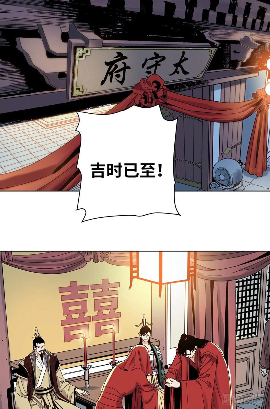 道君txt精校百度网盘漫画,22 洞房花烛夜2图