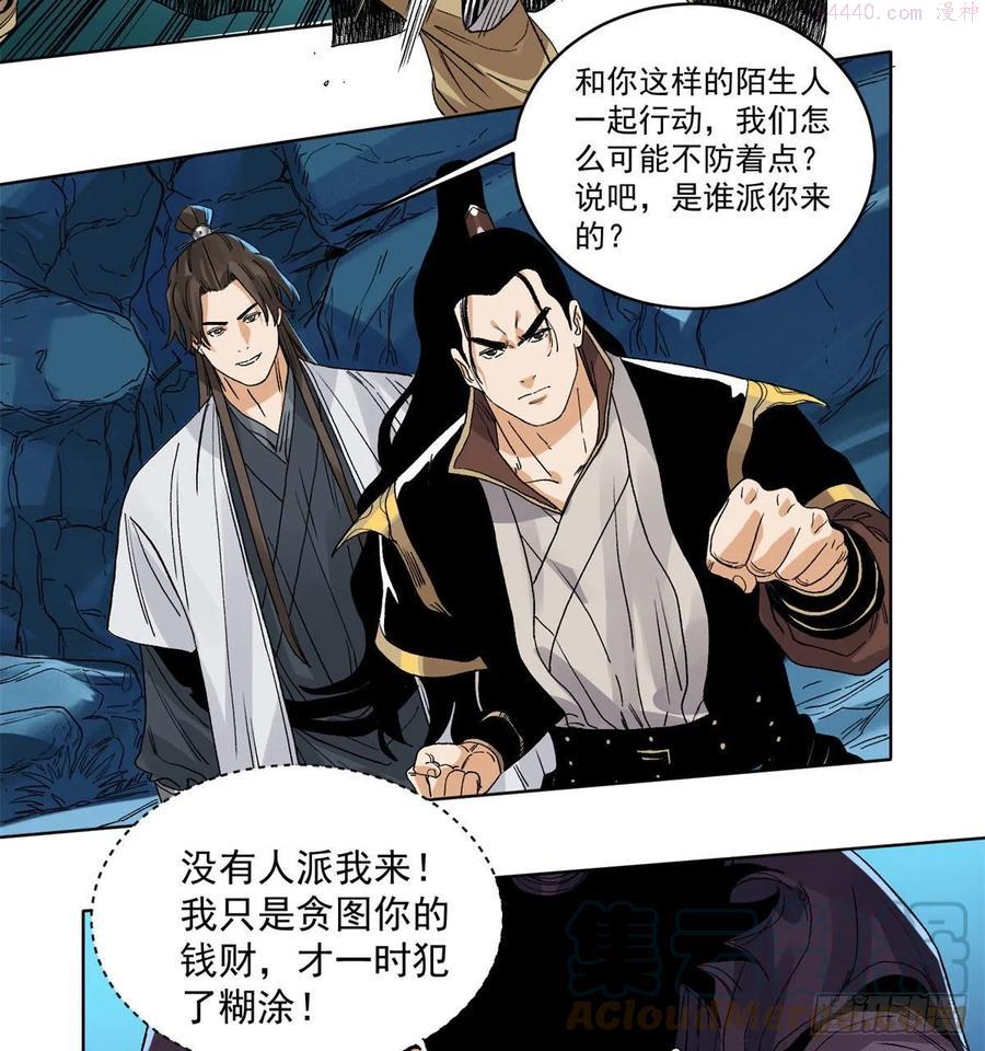 道君漫画,91 真假掌门5图