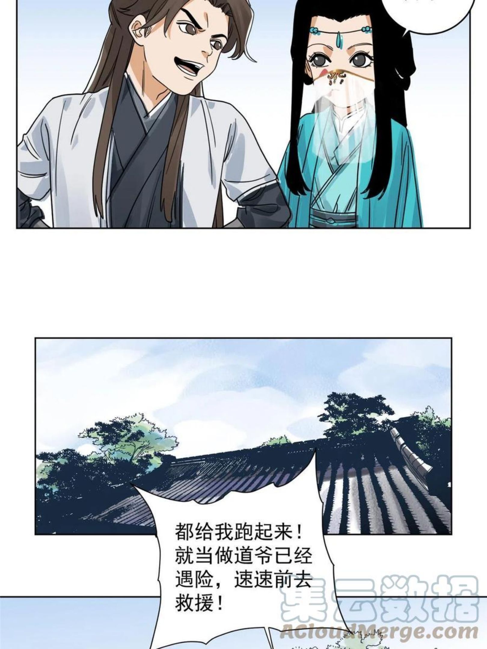 道君漫画,111 曹玉儿来访5图